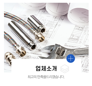 아현종합공사_메인링크_업체소개