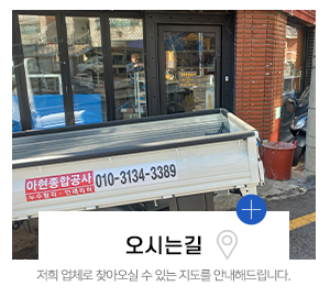 아현종합공사_메인링크_고객센터
